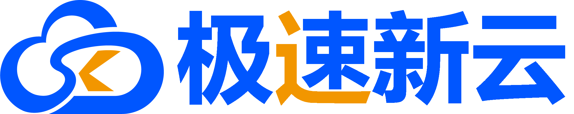 极速新云